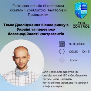 Запрошуємо на гостьову лекцію