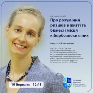 Запрошуємо всіх охочих на цікаву гостьову лекцію з управління ризиками