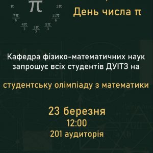 Запрошуємо на студентську олімпіаду з математики