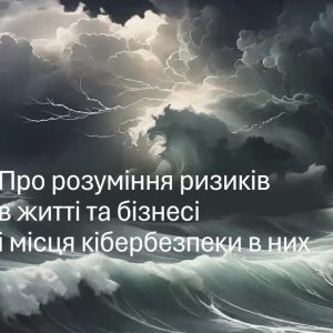 В університеті відбулася гостьова лекція про розуміння ризиків