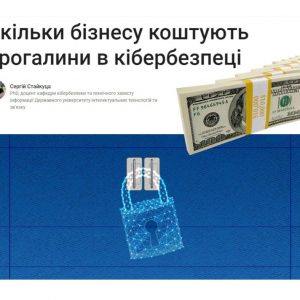 Наш викладач став співавтором курсу з кібербезпеки від компанії YouControl