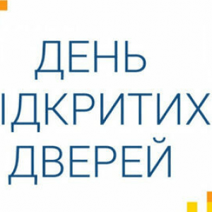 Дні відкритих дверей ДУІТЗ в режимі онлайн
