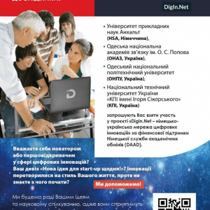 Проєкт DigIn-net.de