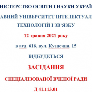 ЗАСІДАННЯ СПЕЦІАЛІЗОВАНОЇ ВЧЕНОЇ РАДИ