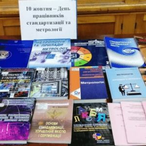 Вітання з нагоди дня стандартизації та метрології
