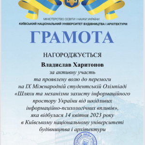 Вітаємо Владислава Харитонова з успішною участю у студентській олімпіаді