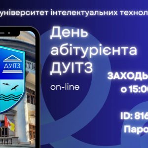 Запрошуємо на День абітурієнта