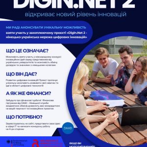 Запрошуємо на конкурс DigIn.Net 2